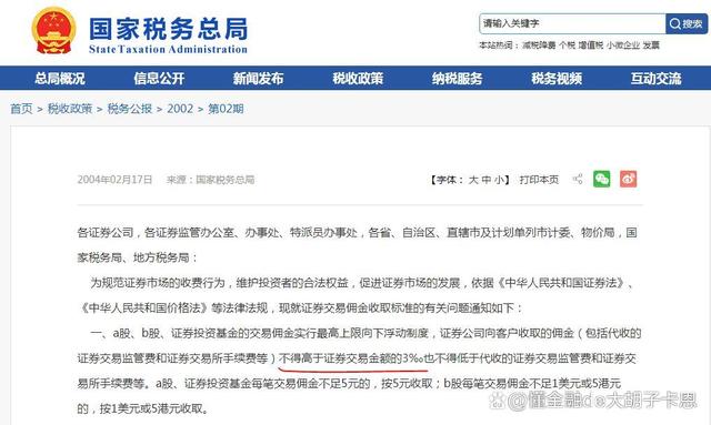 招商证券佣金是多少(招商证券佣金多少 知乎)