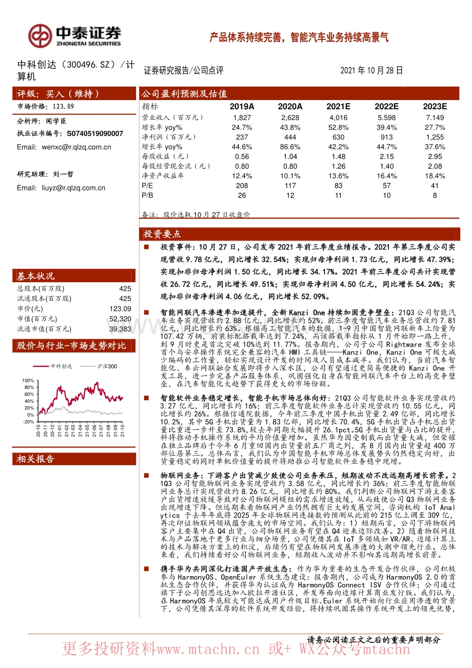 中泰证券客服电话(中泰证券客服电话人工服务)