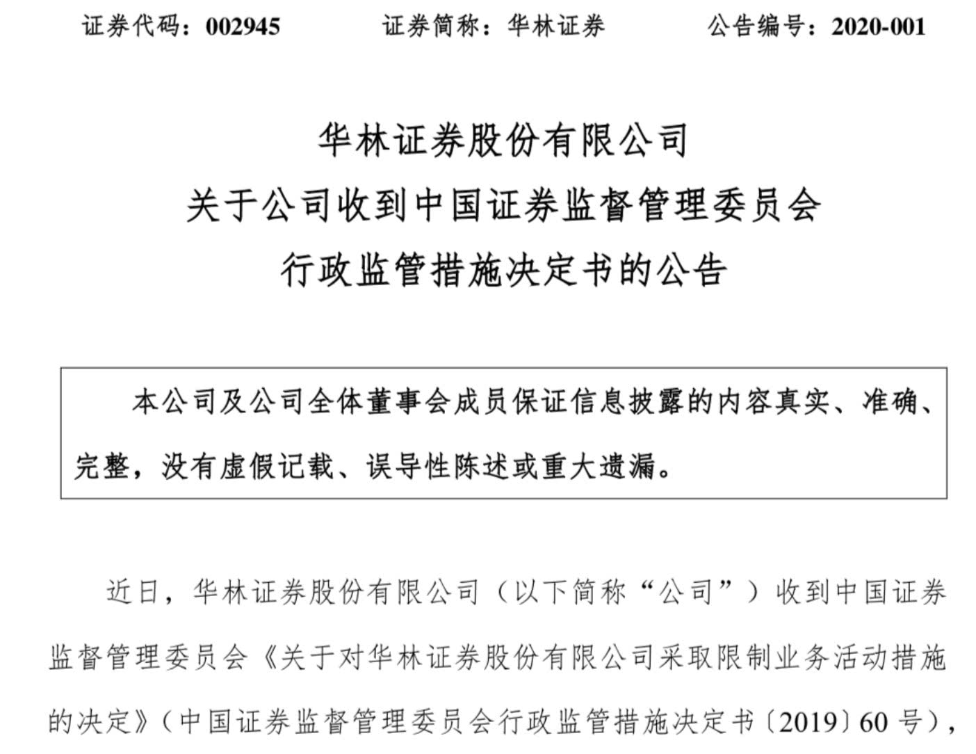 华林证券招聘(华林证券招聘法务岗怎么样)