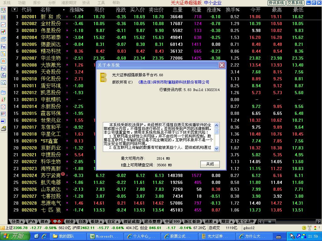 大同证券v6(华为应用无大同证券app)