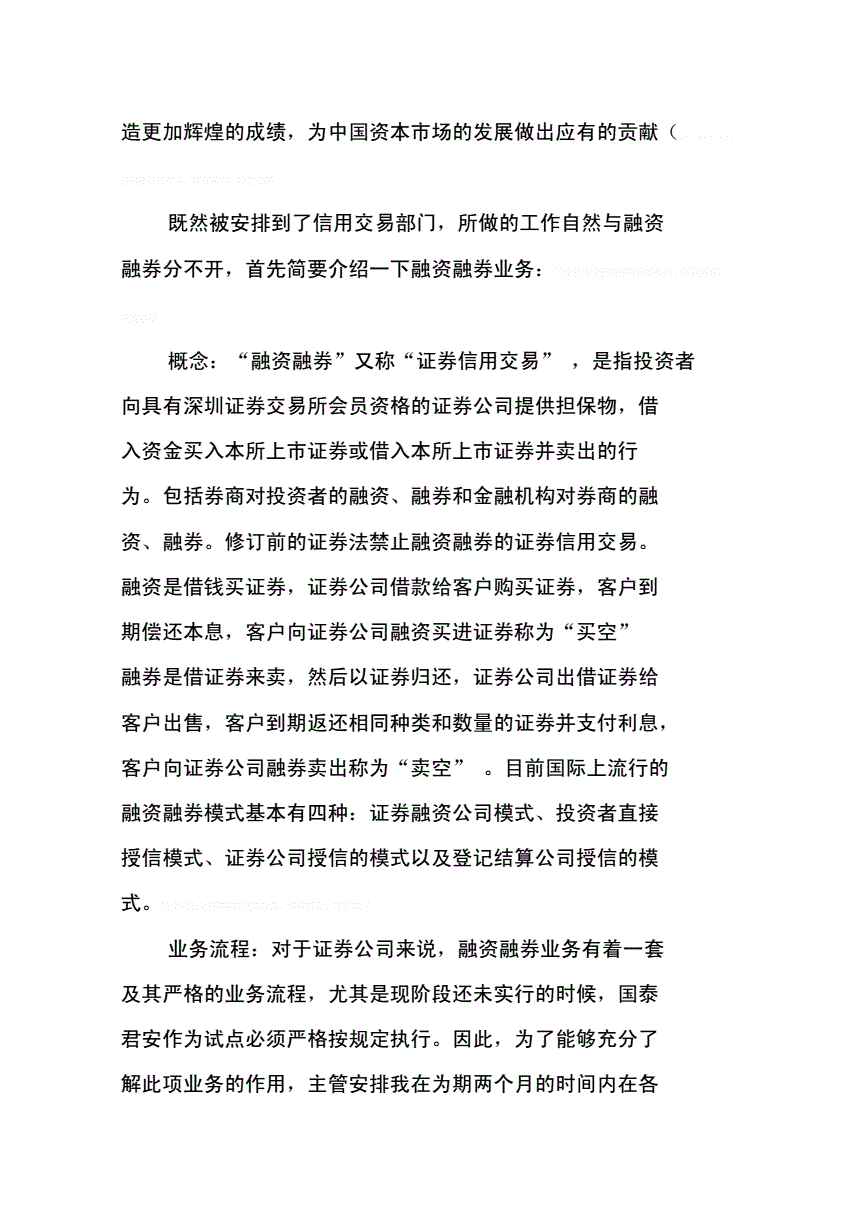 证券公司实习报告(证券公司实践报告总结体会3000字)