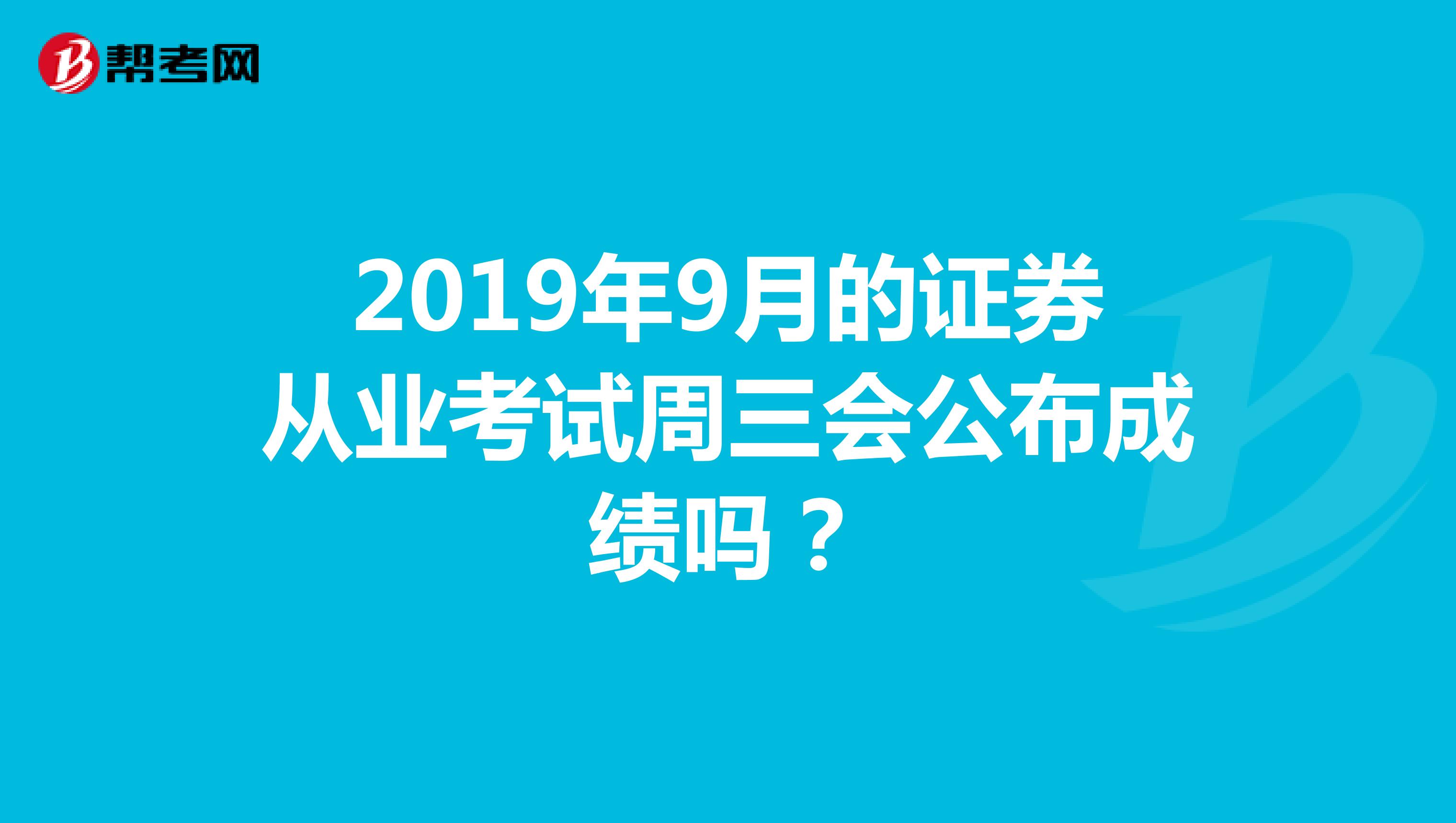 证券从业成绩查询时间(证券从业资格成绩查询时间)