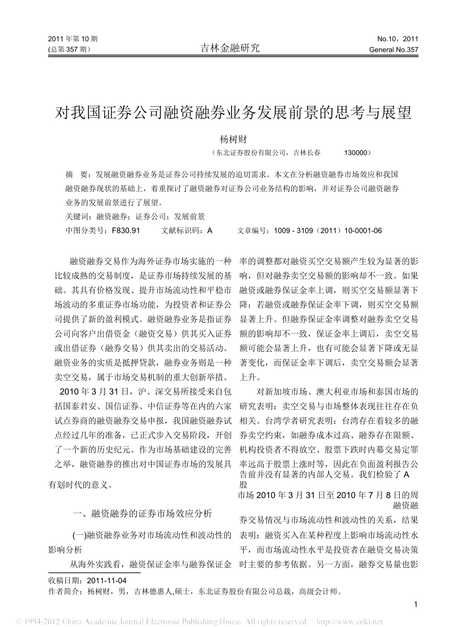证券发展前景(证券行业未来发展趋势)