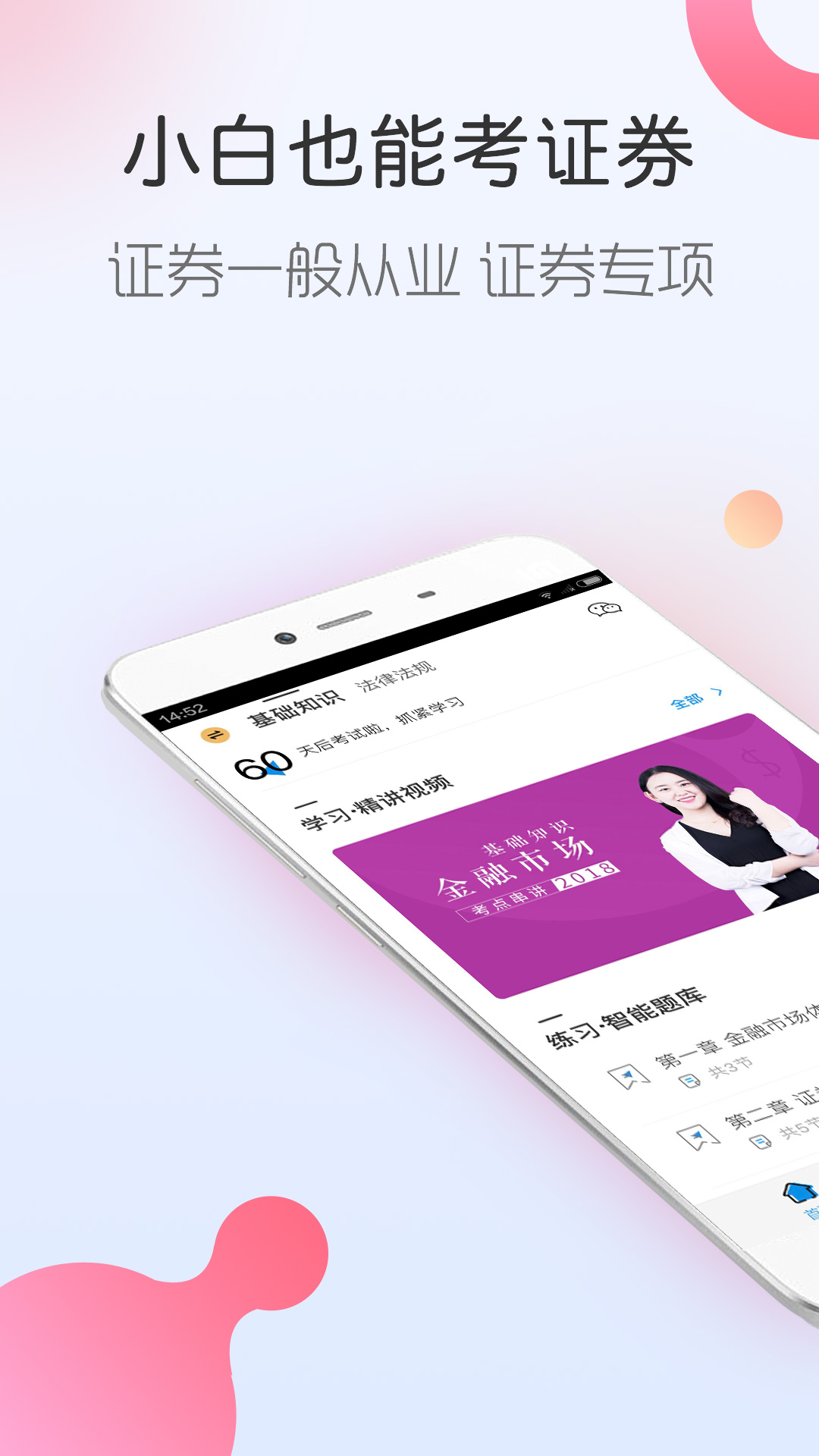 对啊证券从业(对啊证券从业资格考试app)