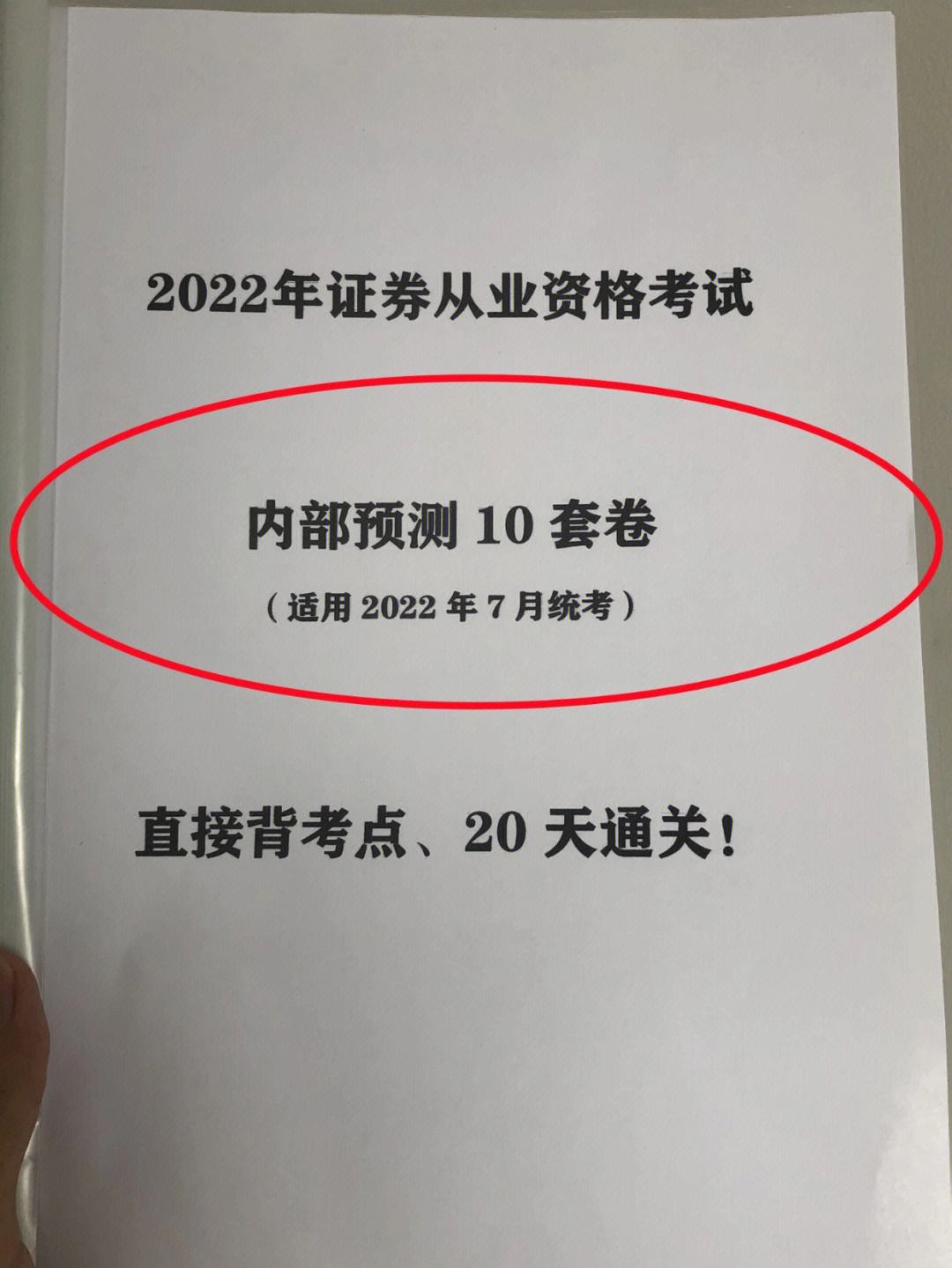 证券业从业证(证券业从业资格证)
