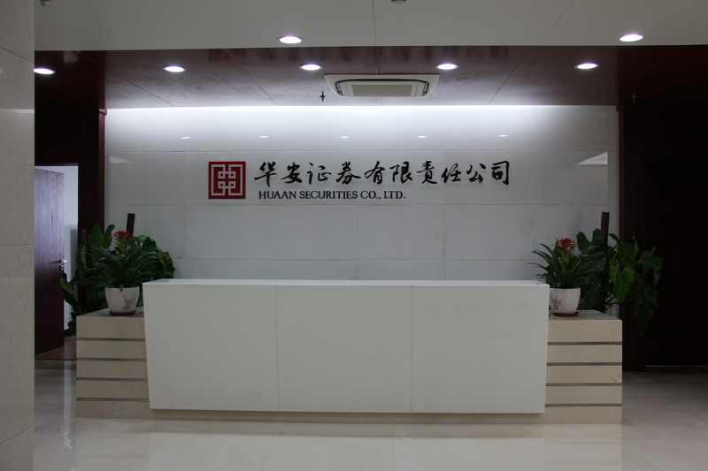华安证券怎么样(十大证券公司哪个佣金最低)