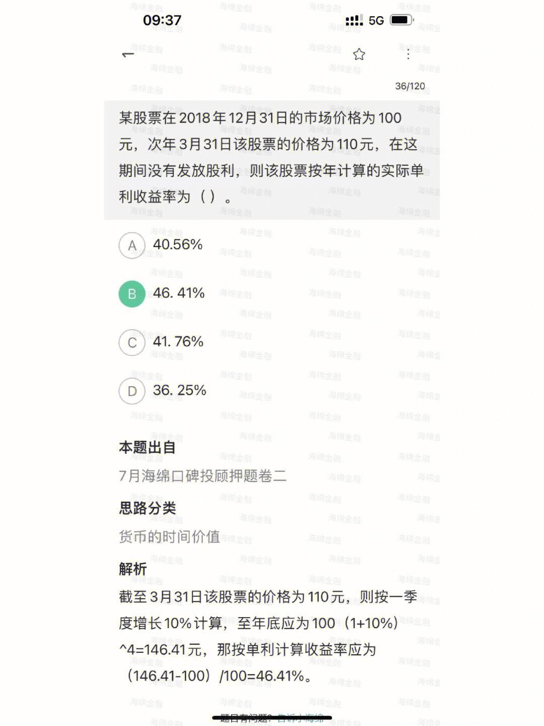 证券从业真题答案(证券从业真题答案在哪里找)