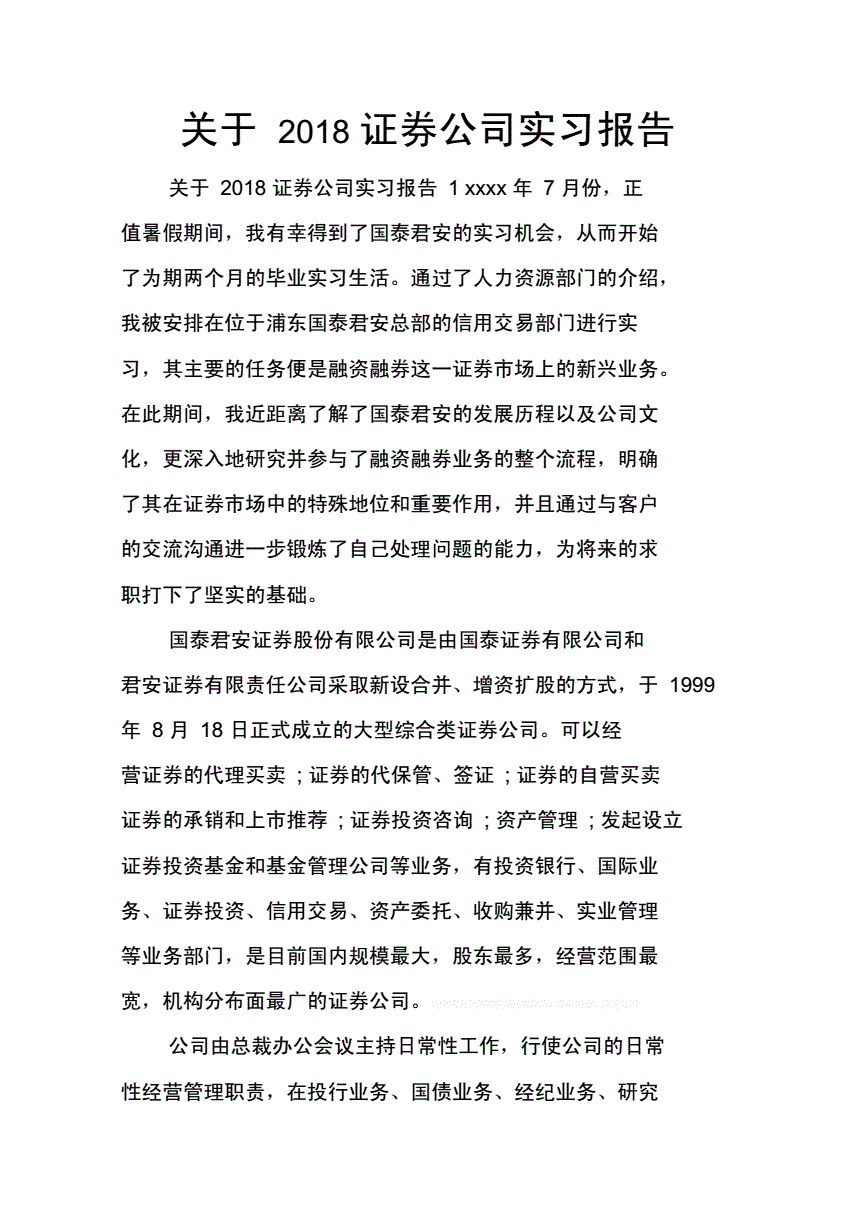 证券公司报告(证券公司报告大厅图片)