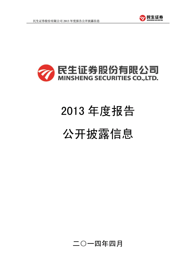 证券公司报告(证券公司报告会活动致辞)