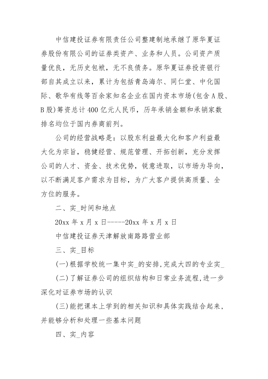 证券公司报告(证券公司报告会活动致辞)