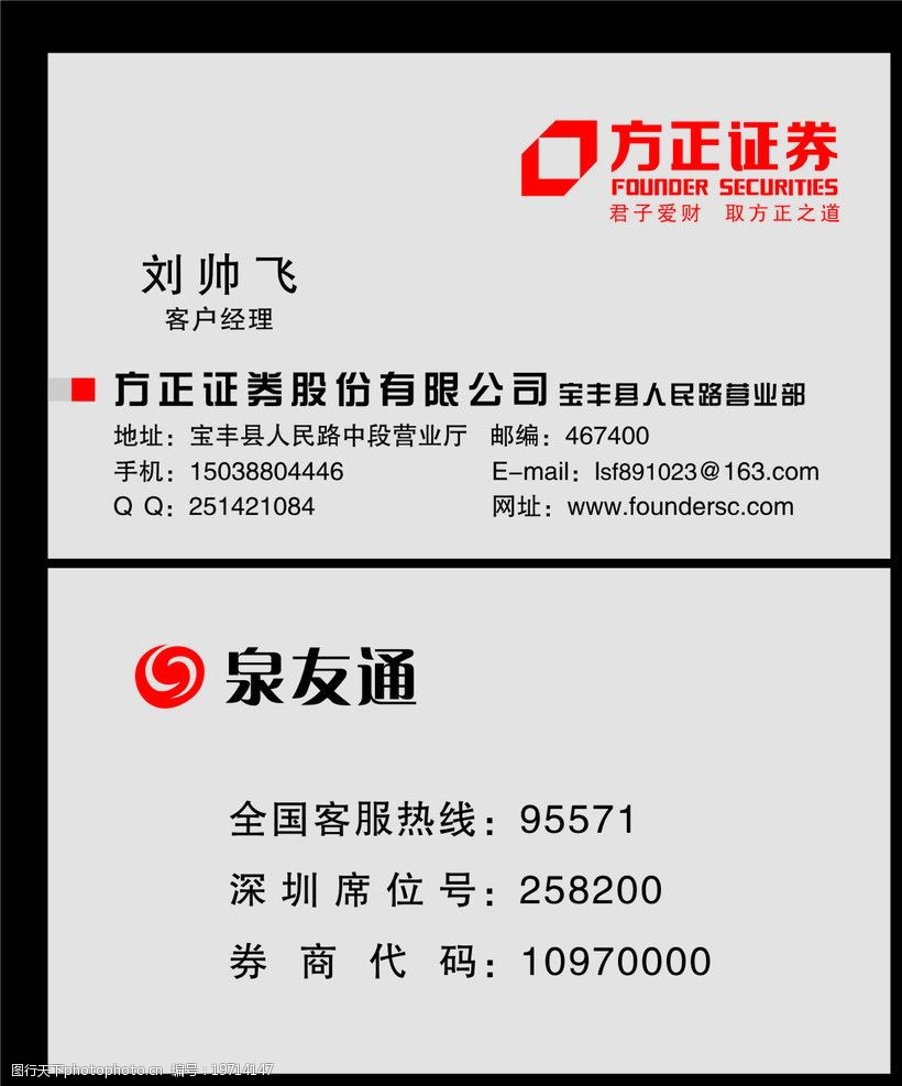 方正证券电话(方正证券电话号码400)