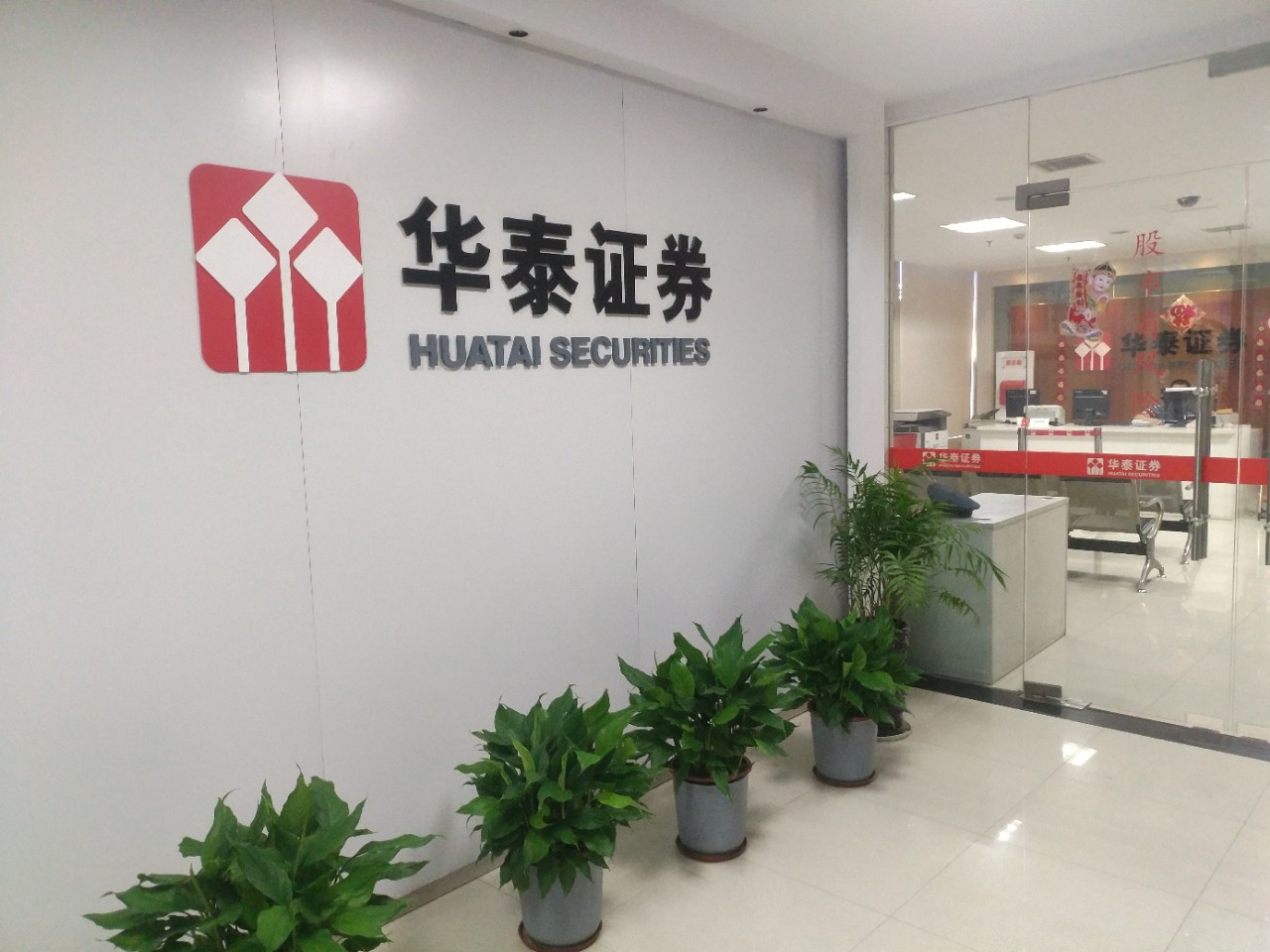 华泰手机证券(华泰手机证券官网)