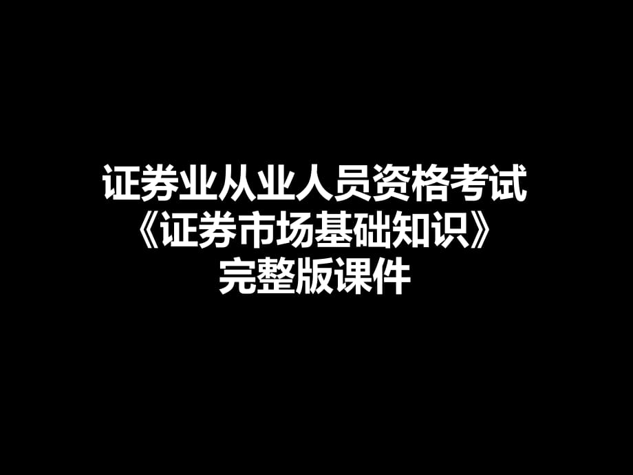 证券资源(证券资源购买)
