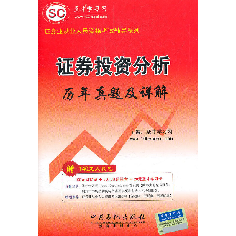 证券投资从业(证券投资从业资格考试历年真题)