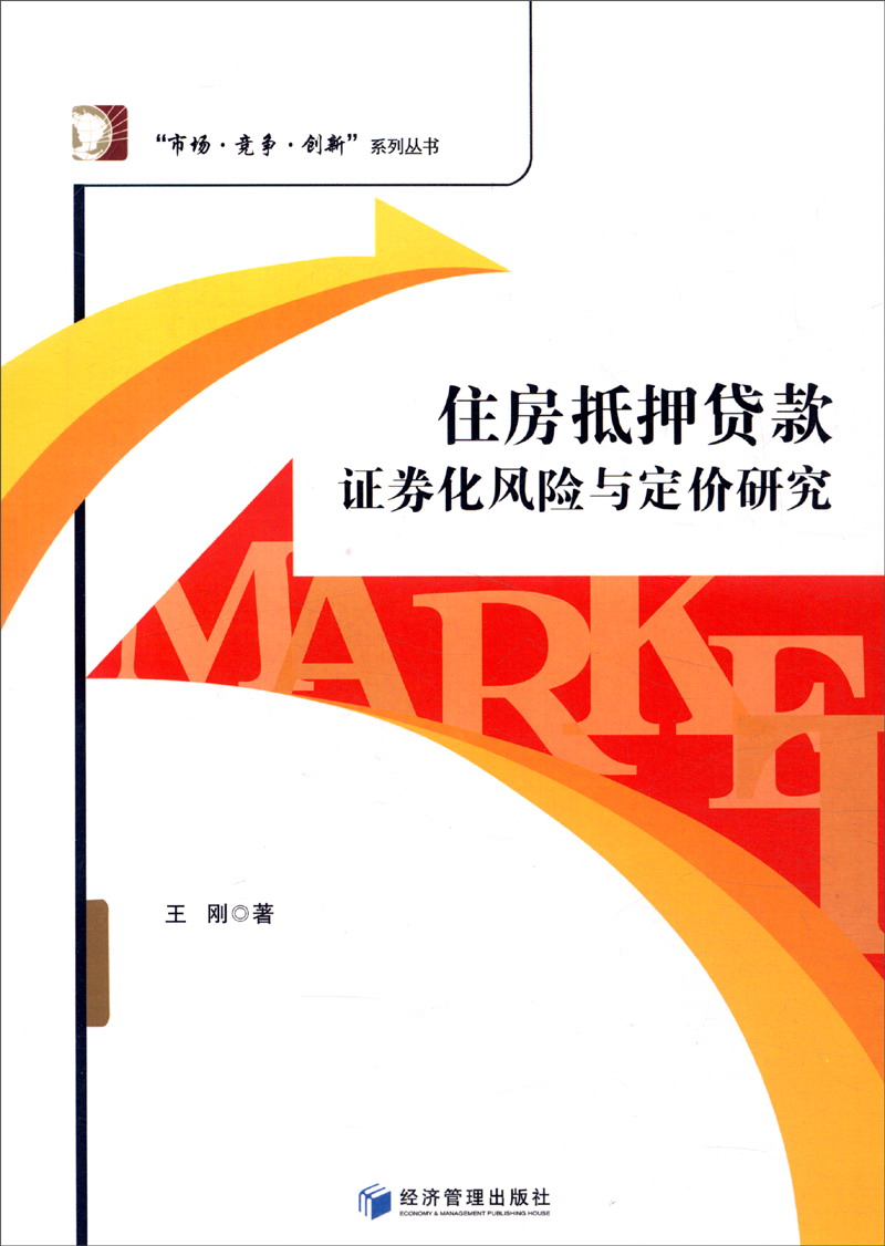贷款抵押证券(直达抵押担保证券)