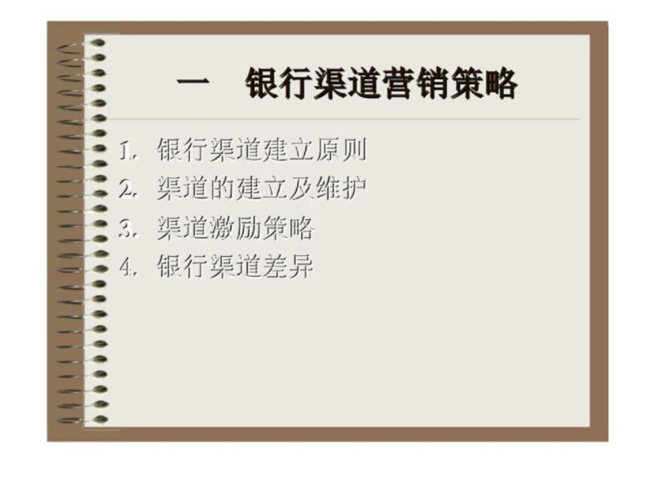证券渠道(证券渠道经理招聘)