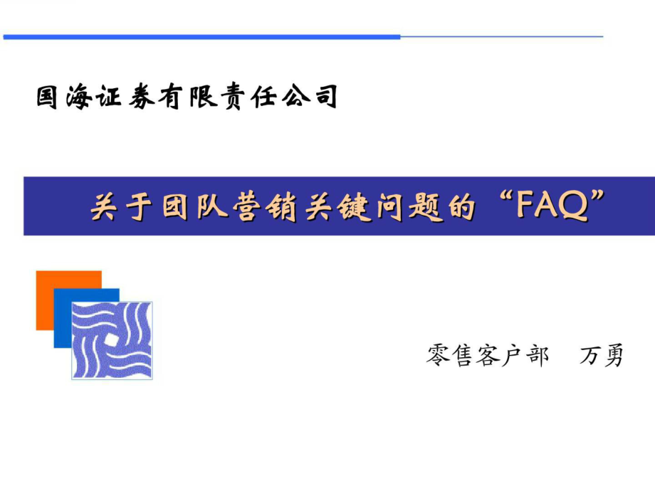 证券公司营销(证券公司营销岗位怎么样)