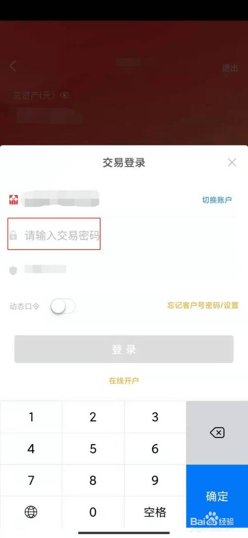 证券密码修改(证券账户密码修改)