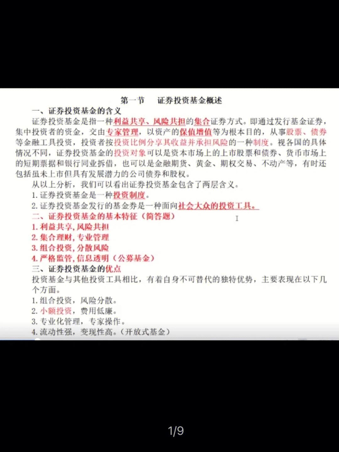 证券投资基金真题(证券投资基金是什么)