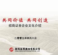 招商证券企业(招商证券企业文化)