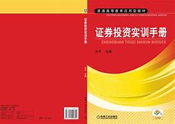 证券投资实训(证券投资实训报告心得体会)