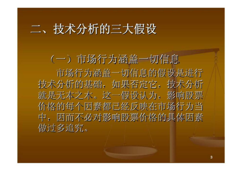 证券投资技术(证券投资技术的三大假设)