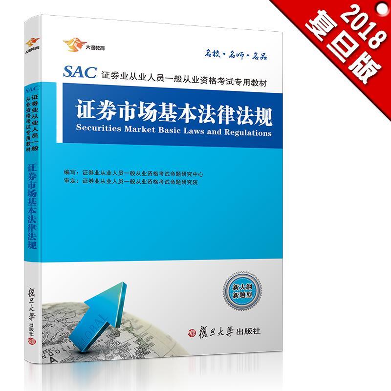 证券一般从业资格考试(证券一般从业资格考试教材)