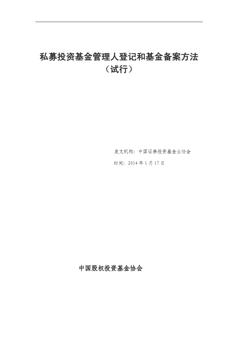 证券投资基金pdf(证券投资基金的特点不包括)