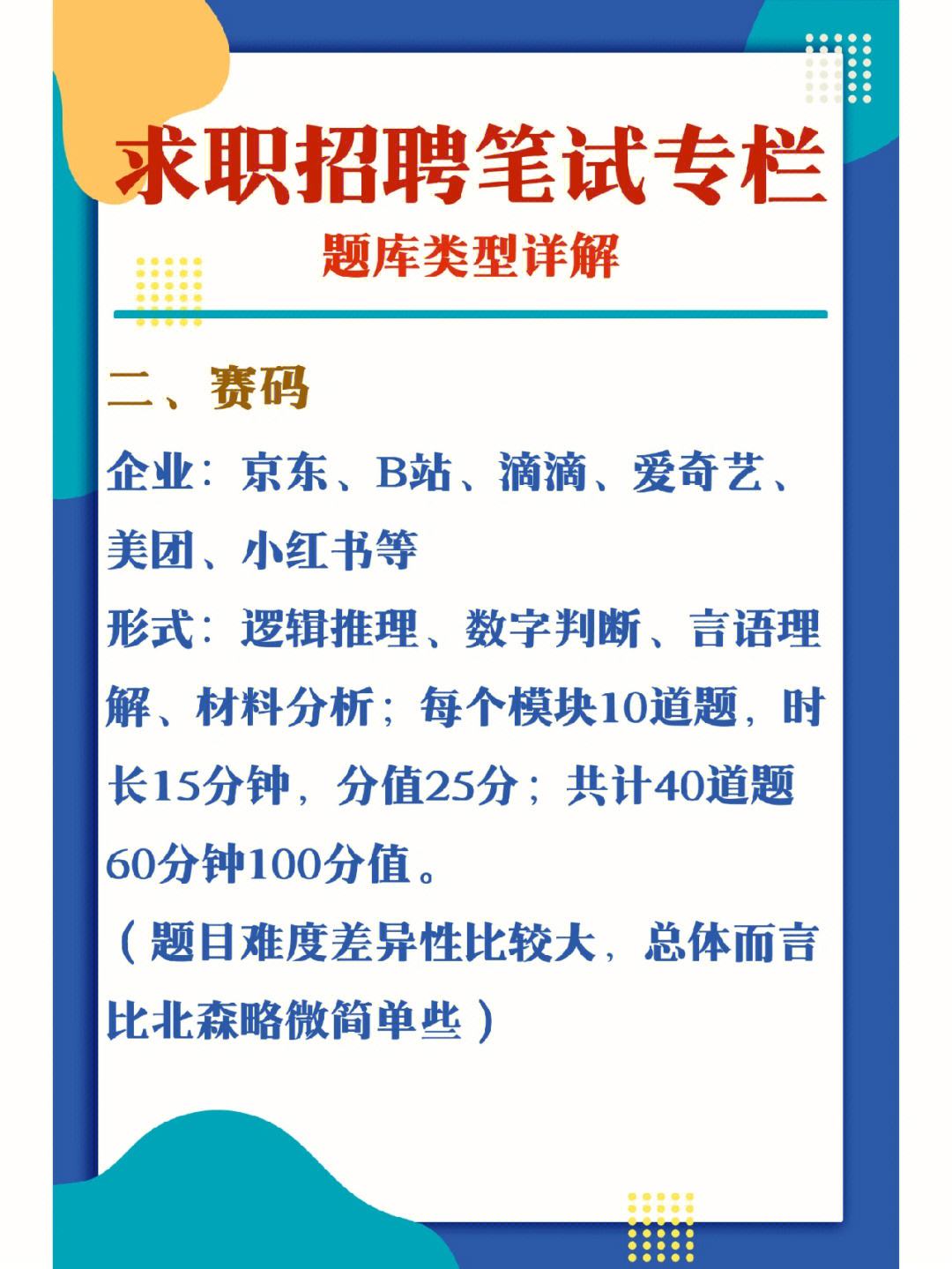 证券公司笔试(证券公司笔试会刷人吗)