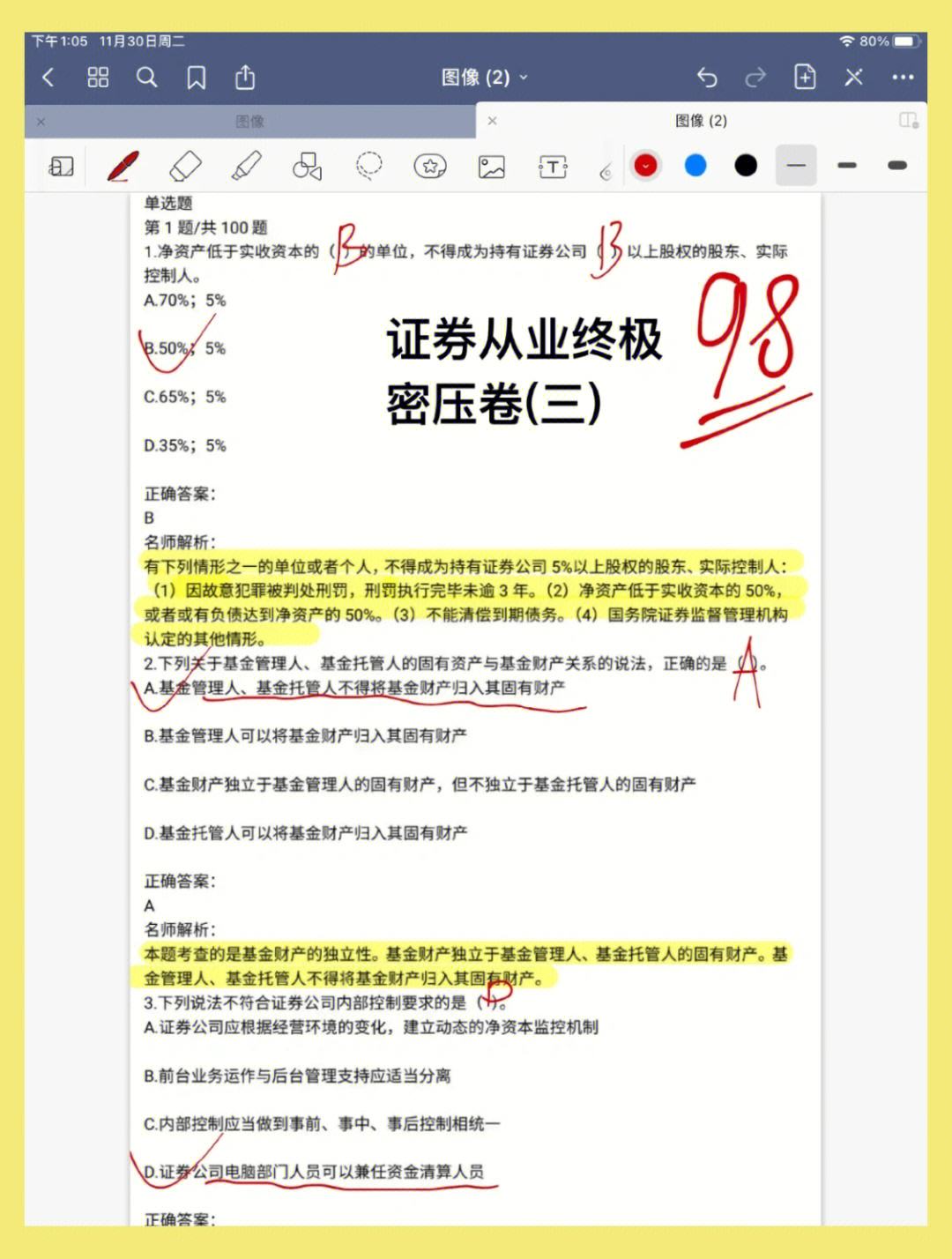 证券从业真题(证券从业真题一般多少分可以考试)