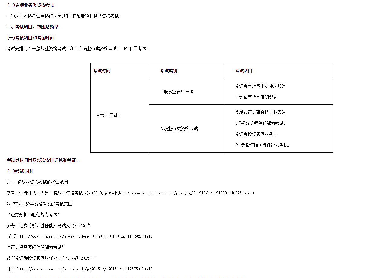 证券资格考试报名时间(证券资格考试报名时间表)