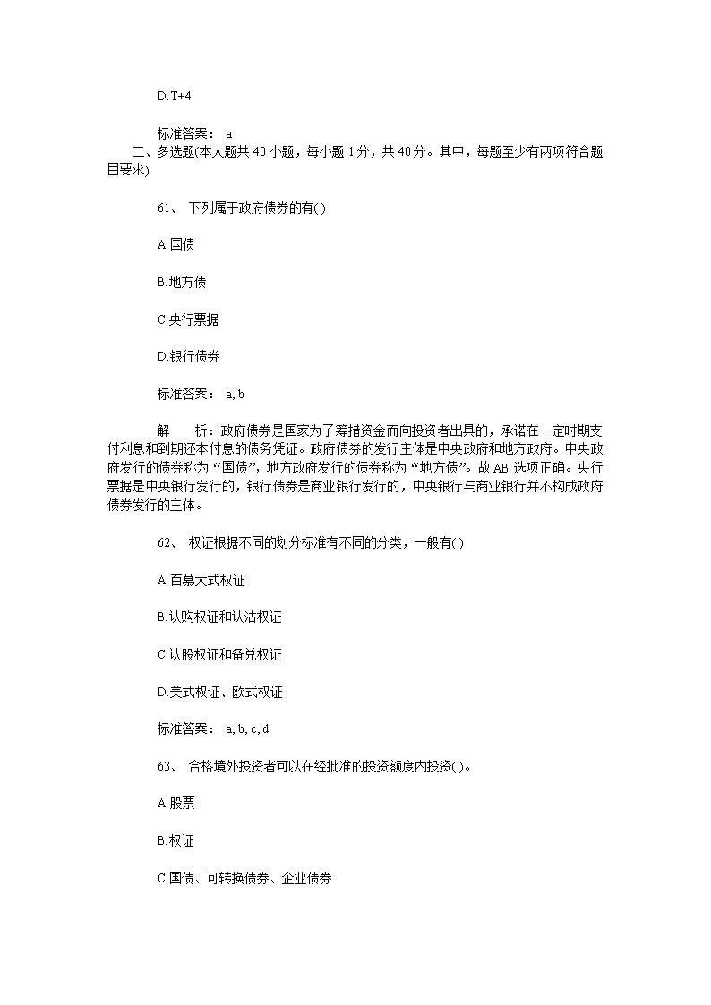 证券交易试题(证券交易所官网)