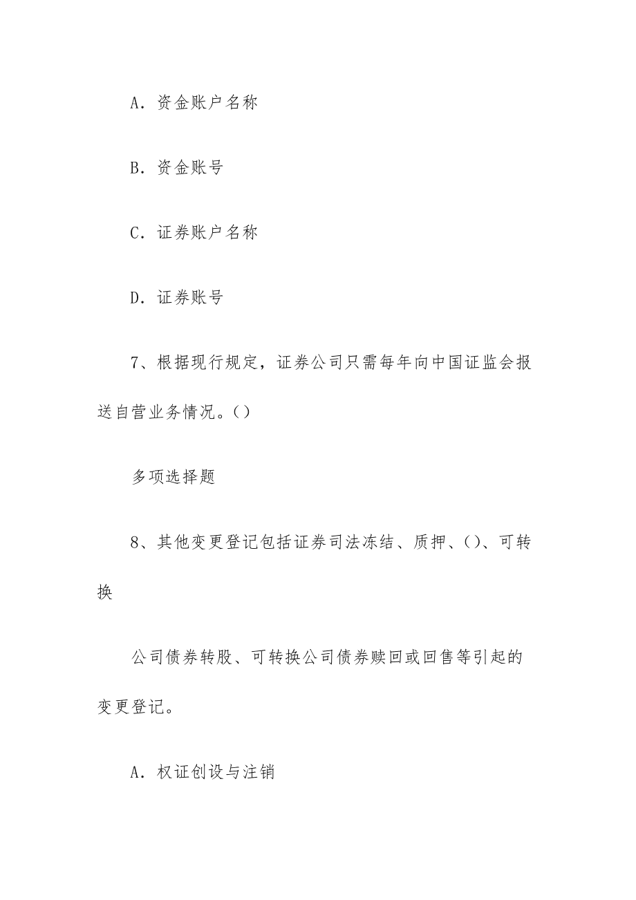 证券交易试题(证券交易所官网)