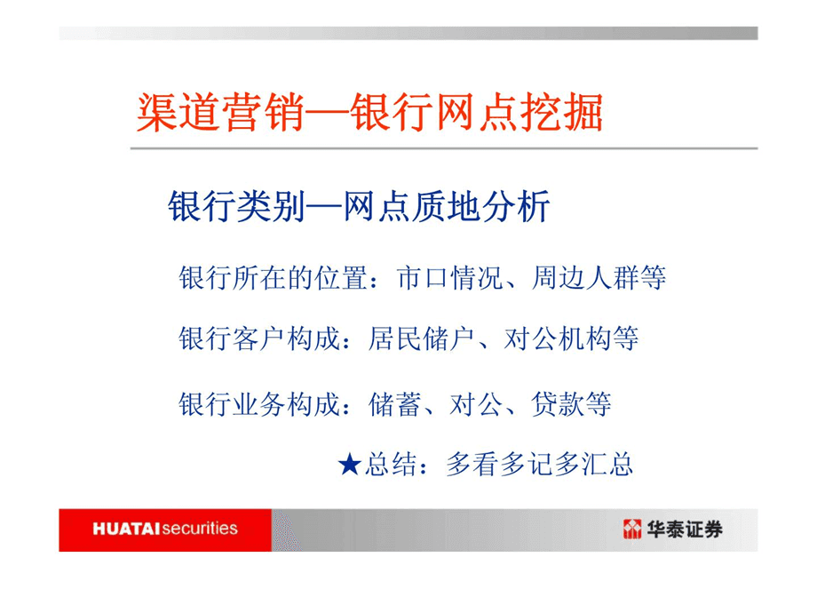 证券公司营销(证券公司营销策划方案)