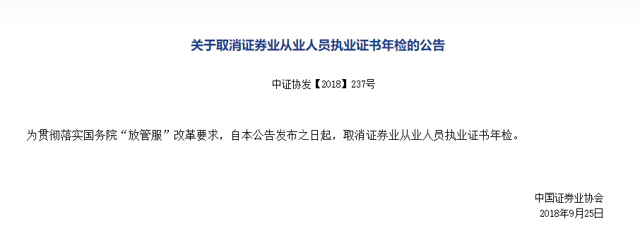 证券从业资格有证书(证券从业资格三年失效)