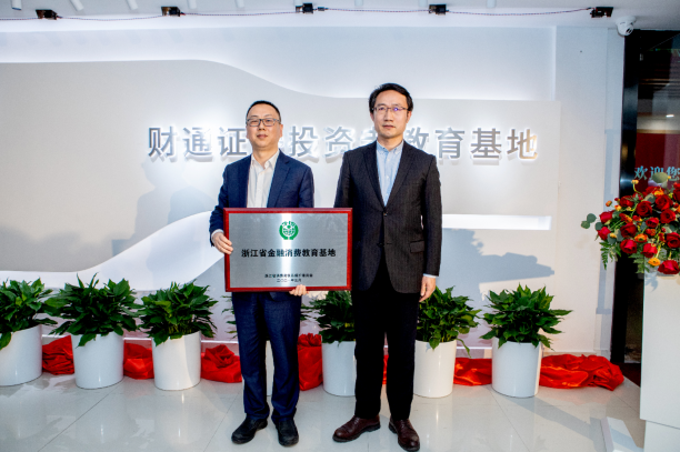 浙江财通证券(浙江财通证券领导班子成员)
