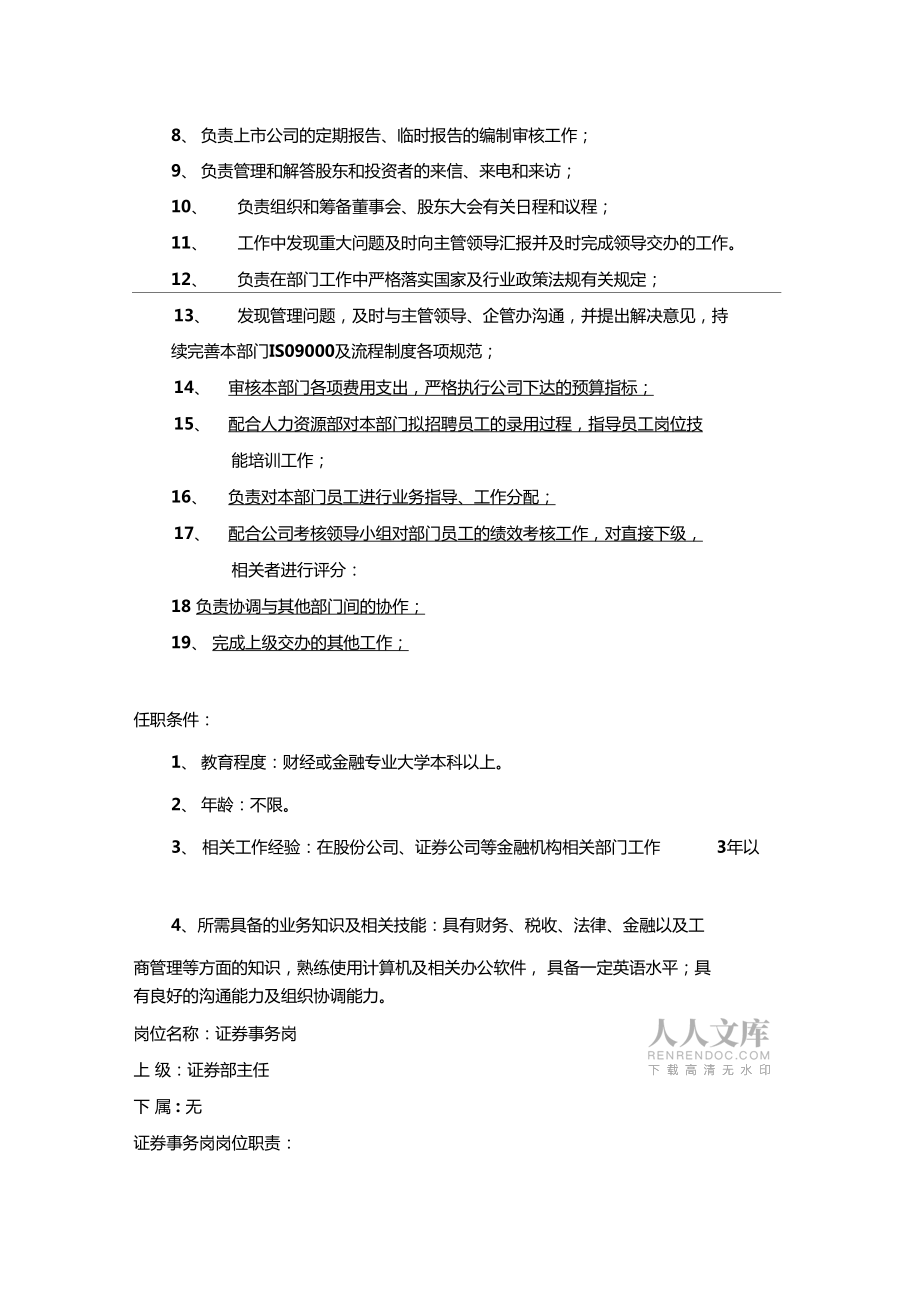 证券公司的岗位(证券公司的岗位有哪些种类)