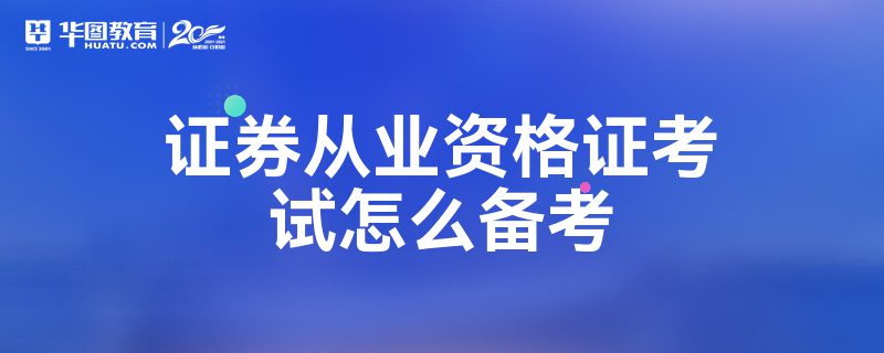 证券一般从业资格考试(证券一般从业资格考试大纲)