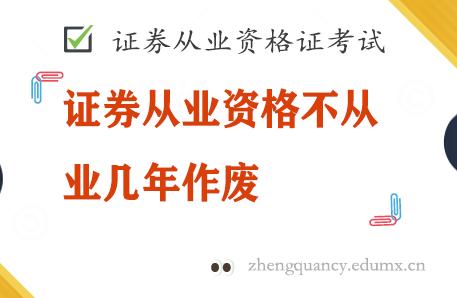 证券从业证官网(证劵从业资格证官网)