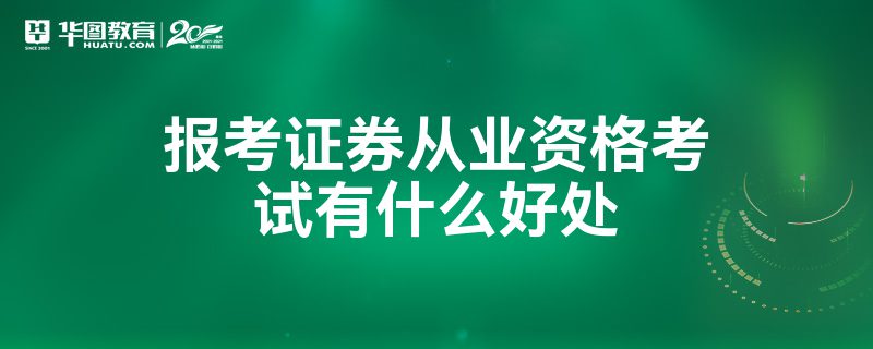 证券一般从业资格考试(证券一般从业资格考试真题)