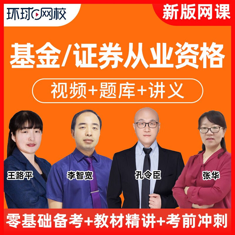 证券从业资格网课(证券从业资格网课程)