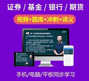 证券从业资格网课(证券从业资格网课程)