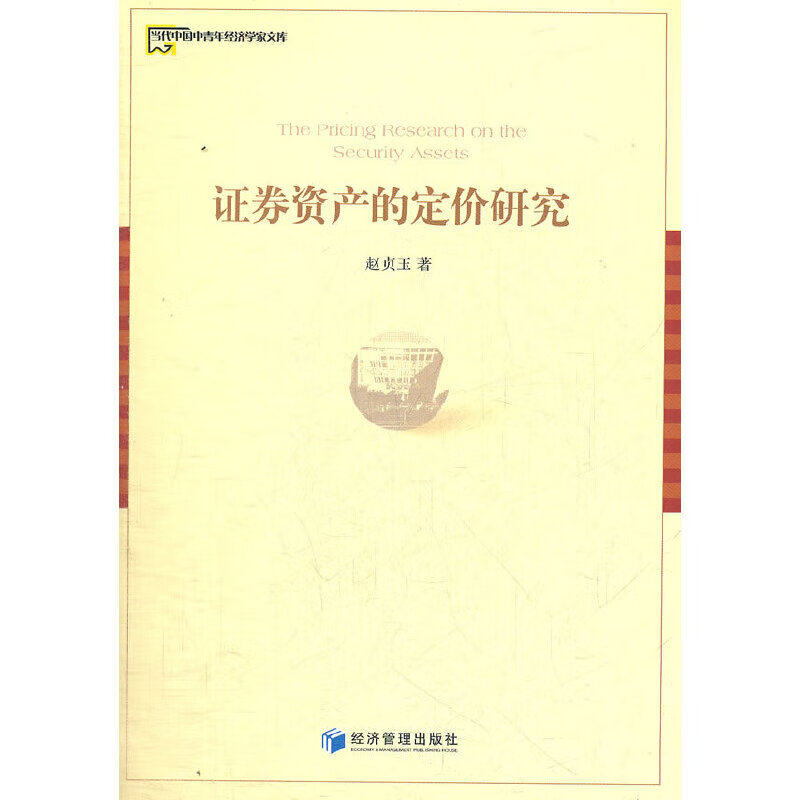 证券的定价(股票定价是怎么定的)