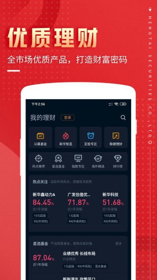 手机证券交易(股票交易平台app)