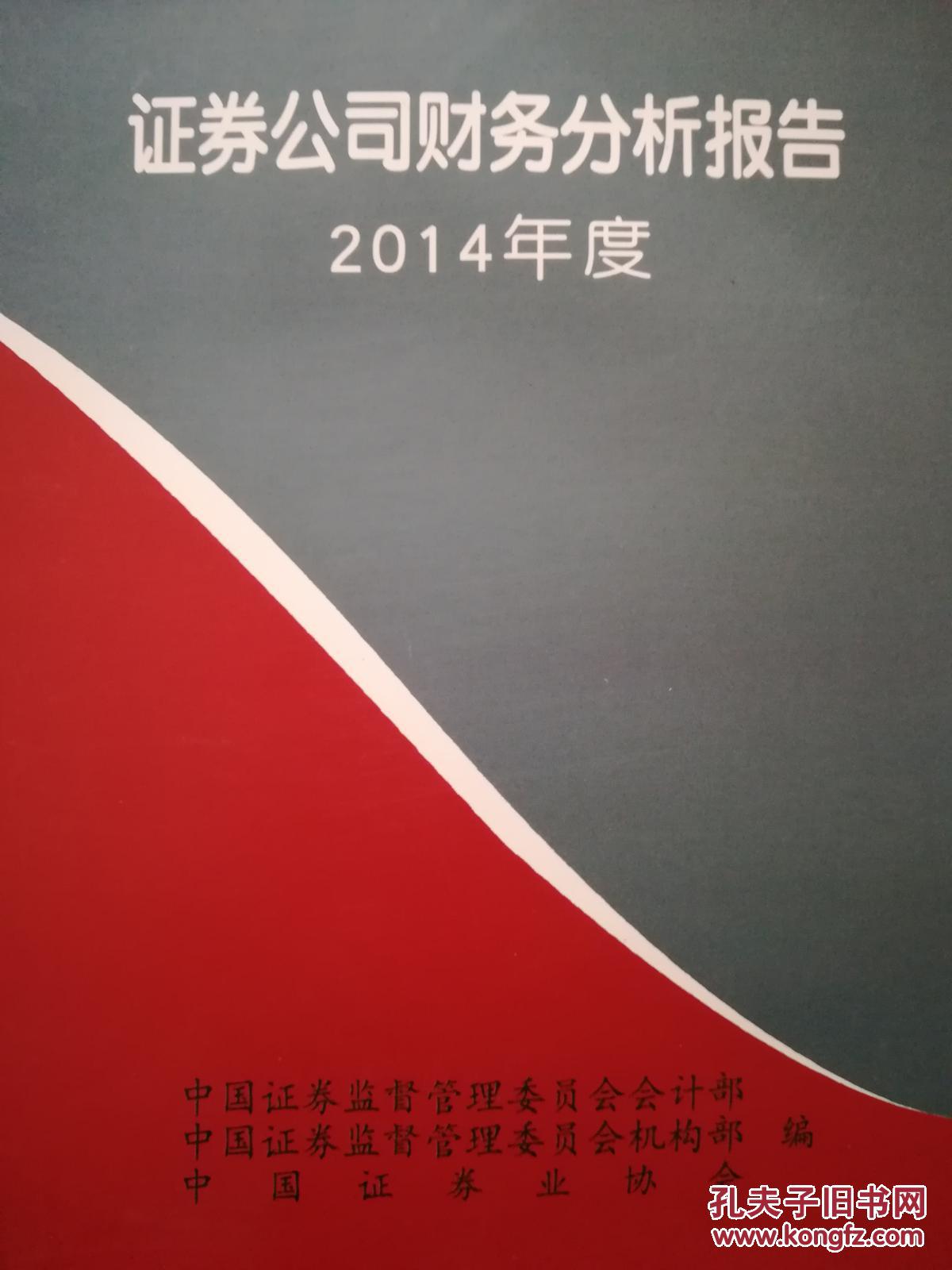 证券公司财务(证券公司财务岗好吗)