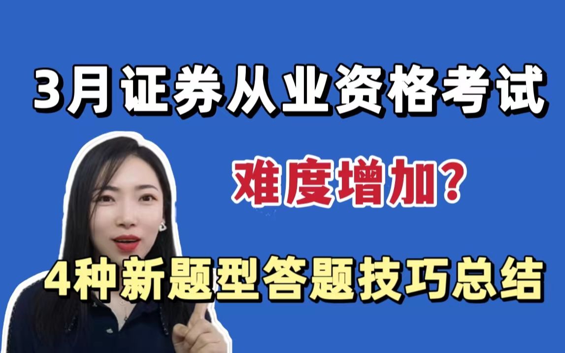 证券从业资格题型(证券从业资格考试的题型)