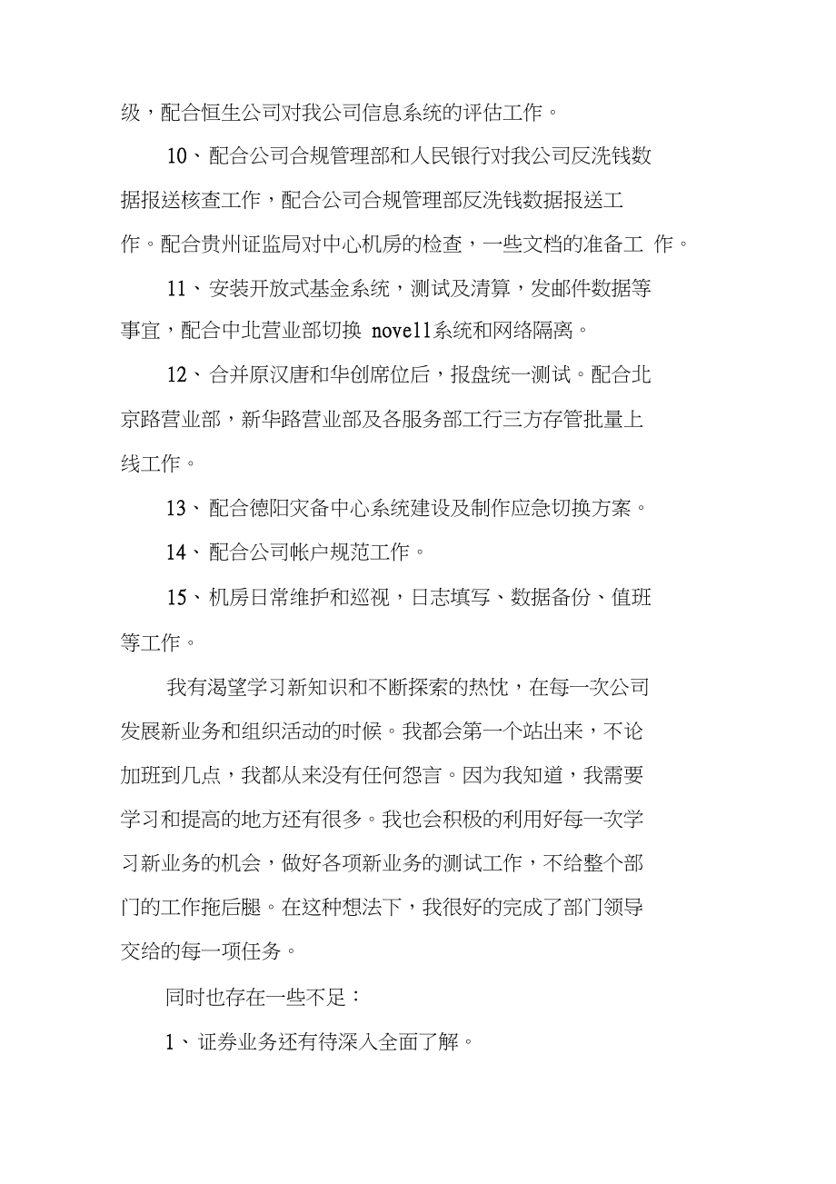 证券公司工作怎么样(进证券公司工作需要什么条件)