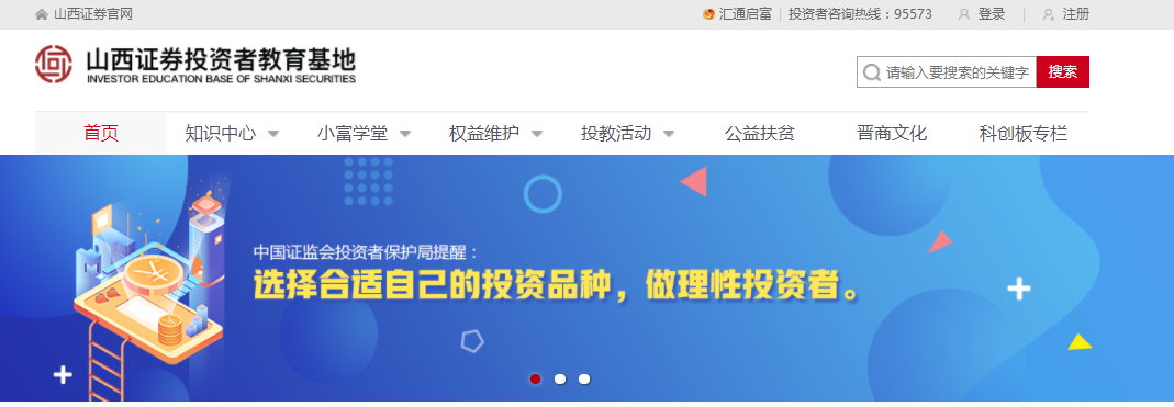 山西证券官网(山西证券官网手机版新版)