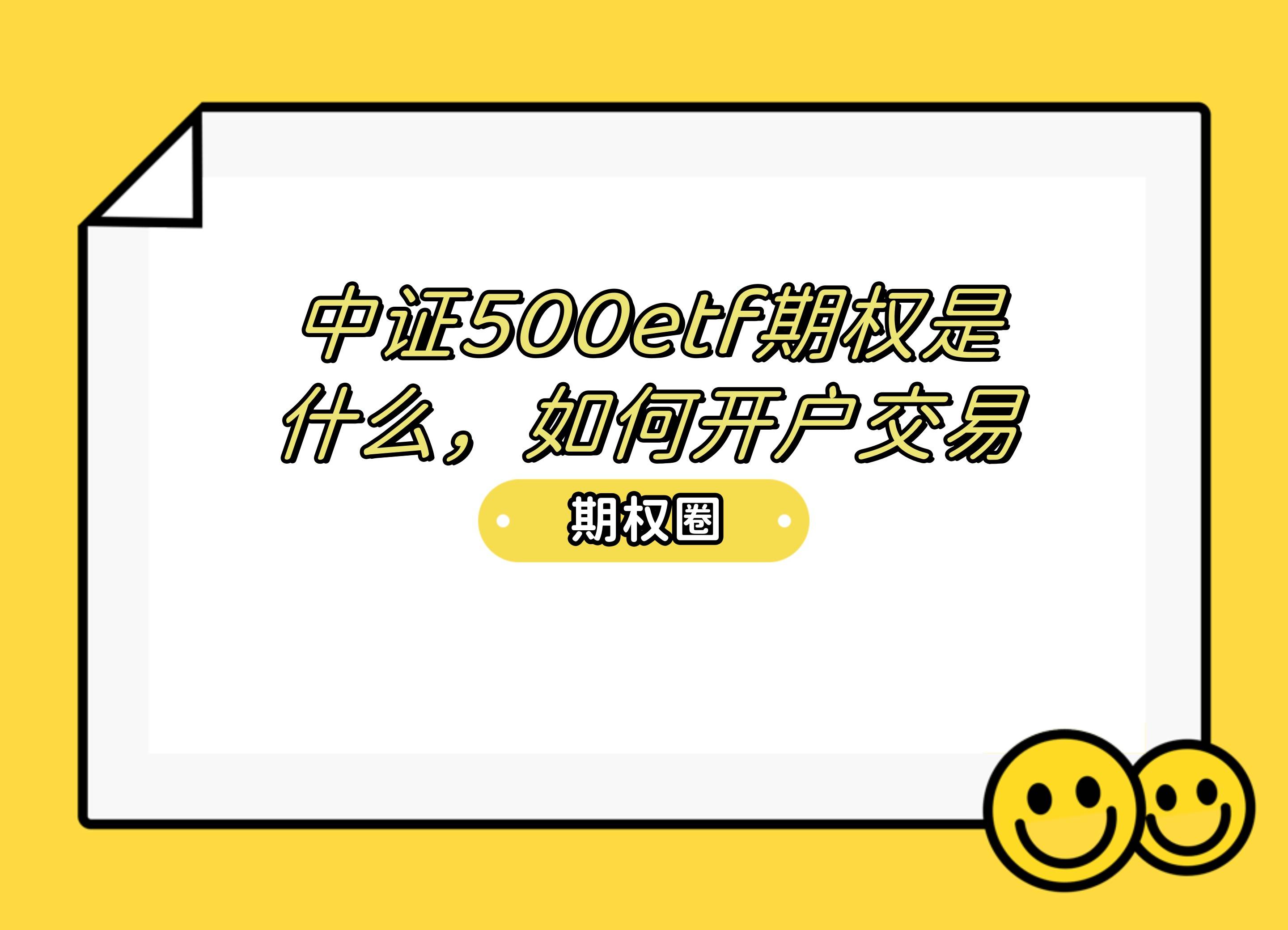 证券开户交易(证券开户交易手续费一般是多少)