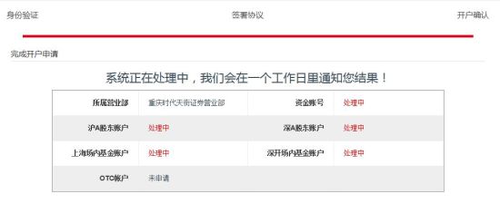 证券开户后(证券开户后身份证过期了怎么处理)